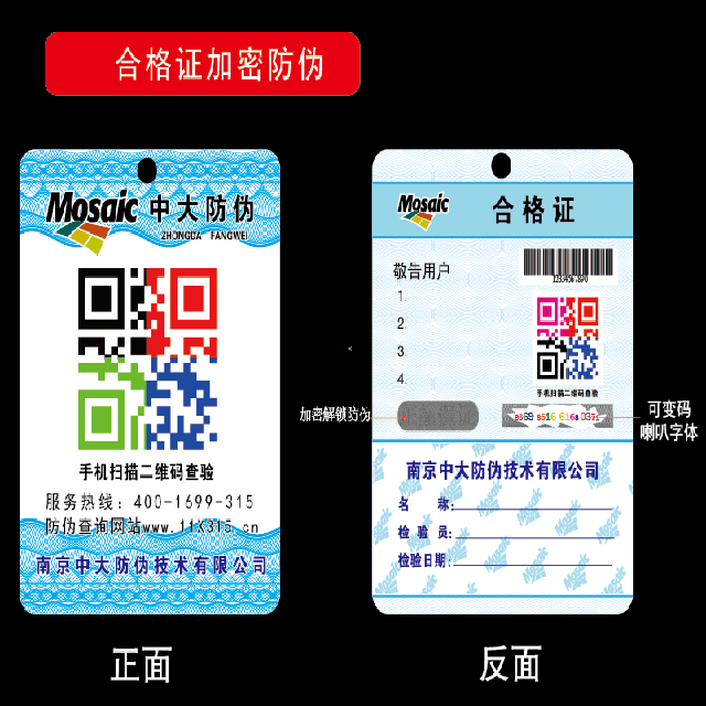 合格证加密防伪.png