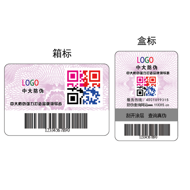 防串货套标