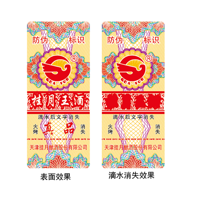 滴水消失防伪