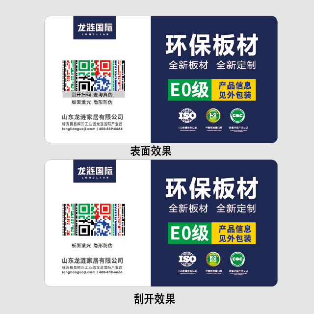 板材防伪标签